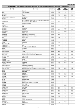 （2019/4/3付） 2019年4月新曲 ＜ Party DAM 20V （DAM-PD20V）/ Party DAM HD （DAM-PD100HD+DSR-PD100） / Party DAM V （DAM-PDV） ＞