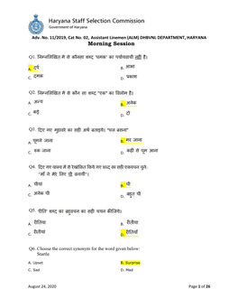 Adv. No. 11/2019, Cat No. 02, Assistant Linemen (ALM) DHBVNL DEPARTMENT, HARYANA Morning Session