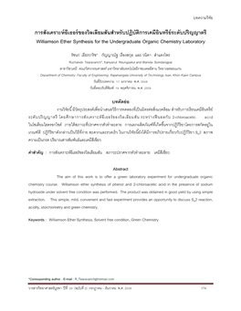 การสังเคราะห์อีเธอร์ของวิลเลียมสันส าหรับปฏิบัติการเคมีอินทรีย์ระดับปริญญาตรี Williamson Ether Synthesis for the Undergraduate Organic Chemistry Laboratory