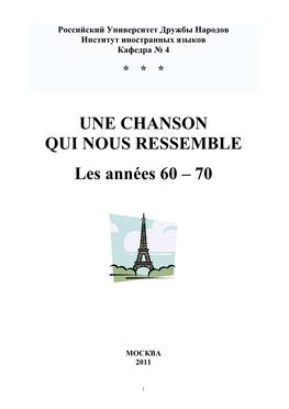 UNE CHANSON QUI NOUS RESSEMBLE Les Années 60 – 70