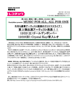 Familymart Presents MUSIC for ALL, ALL for ONE 第 3 弾出演アーティスト発表！！