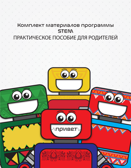 Stemkit Russian V9.Pdf