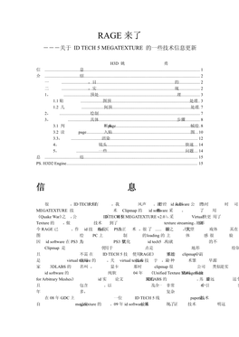 Rage来咯！关于id Tech 5 Megatexture 的一些技术信息更新