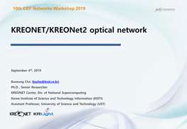 2019 9 1 KREONET Optical Network(CEF)