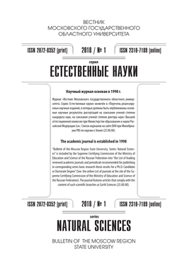 Естественные Науки Natural Sciences