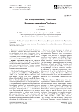 The New System of Family Woodsiaceae Новая Система