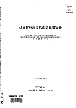 Fiscal 1992 Survey Report of R and D on New Forming Technology Of