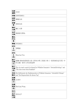 記錄編號10169 狀態g0495266011 助教查核建檔完成索書號查核完成