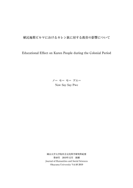 Educational Effect on Karen People During the Colonial Period 植民地期