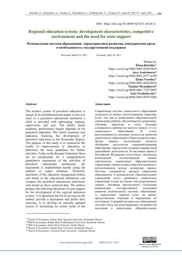 Regional Education System: Development Characteristics, Competitive Environment and the Need for State Support