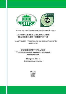 Sbornik Materialov 77 SNTK.Pdf