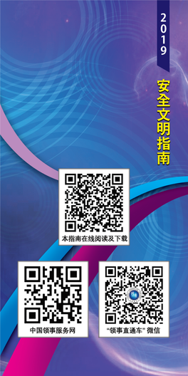 驻缅甸使馆领事保护电 : +95-9-43209657 话 驻曼德勒总领馆领事保 : +95-9-259172726 护电话 (领区范围:曼德勒 省、掸邦、克钦邦) 外交部全球领保与服务 : +86-10-12308 或 应急呼叫中心电话 +86-10-59913991