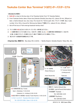Tsukuba Center Bus Terminal つくばセンターバスターミナル