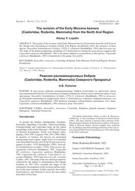The Revision of the Early Miocene Beavers (Castoridae, Rodentia, Mammalia) from the North Aral Region