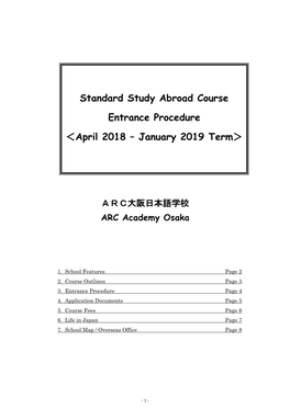 Standard Study Abroad Course Entrance Procedure ＜April 2018 – January 2019 Term＞