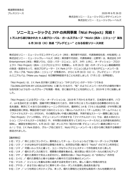 ソニーミュージックと JYP の共同事業「Nizi Project」完結！