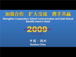 Runzhou Government …Unique Support