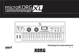 Синтезатор Korg Microkorg Xl