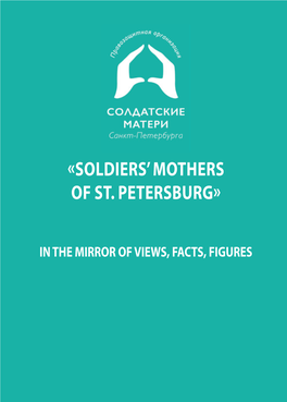 «Soldiers' Mothers of St. Petersburg» – Public Human Rights Organization