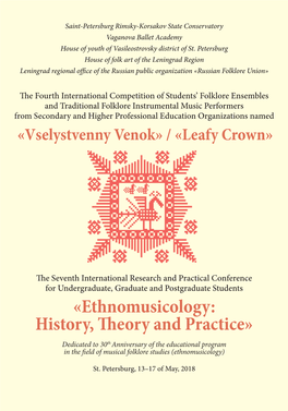 «Ethnomusicology: History, Theory and Practice» Dedicated to 30Th Anniversary of the Educational Program in the Field of Musical Folklore Studies (Ethnomusicology)