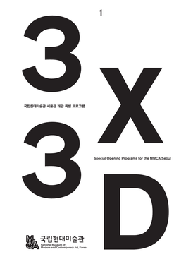 3X3dspecial Opening Programs for the MMCA Seoul