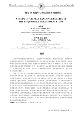 Em a Study of Chinese Language Service of The