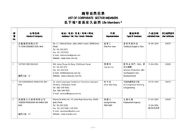 商 号 会 员 名 录 LIST of CORPORATE SECTOR MEMBERS 名 下 有 * 者 系 永 久 会 员 Life Members *