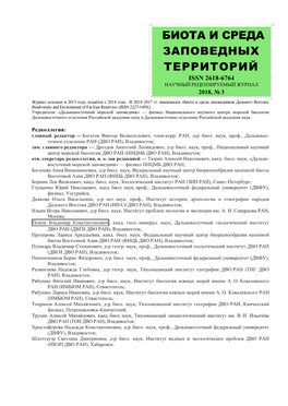 Биота И Среда Заповедных Территорий Issn 2618-6764 Научный Рецензируемый Журнал 2018, № 3 Журнал Основан В 2013 Году, Издаётся С 2014 Года