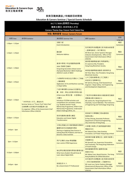 教育及職業講座/ 特備節目時間表education & Careers Seminar