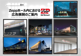 Zeppホール内における 広告展開のご案内 ©Zepp Hall Network Inc, All Rights Reserved