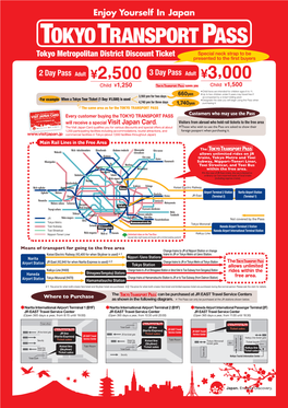 Tokyo Metropolitan District Discount Ticket 2 Day Pass Adult ¥2,500 3 Day Pass Adult ¥3,000