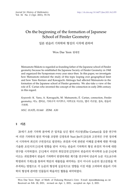 On the Beginning of the Formation of Japanese School of Finsler Geometry 일본 핀슬러 기하학파 형성의 시작에 관하여