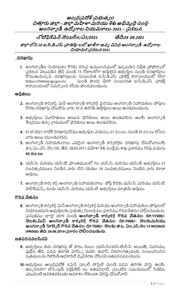 నోటిఫికేషన్ నెంబర్ 4 ఏ3/2021 తేదీ:24.08.2021 జిల్లా లోని 20 ఐ.సి.డి.ఎస్. ప్రాజెక్టులలో ఖాళీగా ఉన్న వివిధ అంగన్వాడీ ఉద్యోగాల