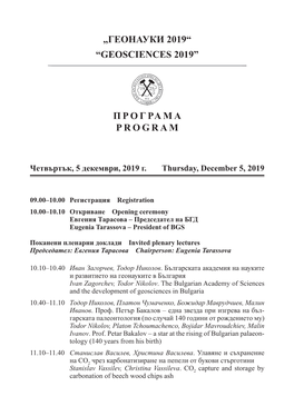 „Геонауки 2019“ “Geosciences 2019” Програма Program