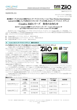 Creative Ziio シリーズ 発売のお知らせ