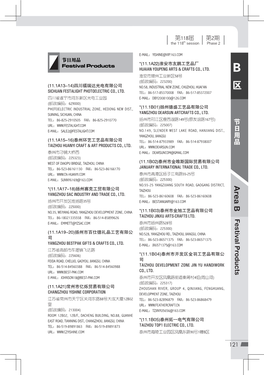 Area B *(11.1A17-18)扬州赛克工贸有限公司 TAIZHOU YANGZHOU SAC INDUSTRY and TRADE CO., LTD