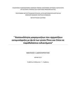 “ Βιοποικιλότητα Μακρομυκήτων Που Σχηματίζουν Εκτομυκόρριζες Με Φυτά Των Γενών Pinus Και Cistus Σε Παραθαλάσσια Ενδιαιτήματα”