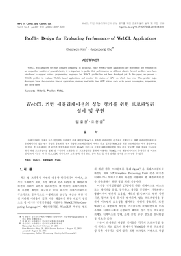 Webcl 기반 애플리케이션의 성능 평가를 위한 프로파일러 설계 및 구현 239 Vol.4, No.8 Pp.239~244 Pissn: 2287-5891