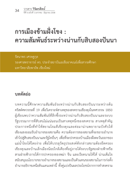 Chao Prathetsarat (King of a Tributary State) in the Reign of King Chulalongkorn (1871-1910) When the Political Situation in the Mekong Area Was Very Critical