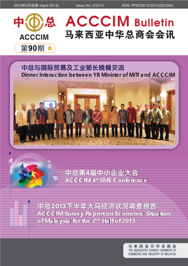 ACCCIM Bulletin 侘Ბ㺫φ͙ࡺᕧੲцц䃛 第90期