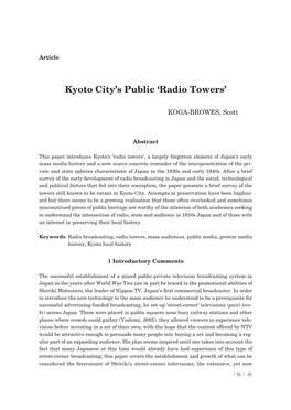 Radio Towers’（KOGA-BROWES）