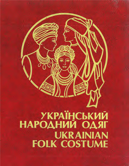 Український Народний Одяг — Ukrainian Folk Costumes