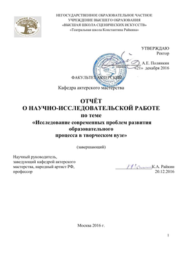 Отчет Страниц 98, 11 Иллюстраций, 19 Таблиц, Пять Приложений, 2 Части Отчёта 5 Источников