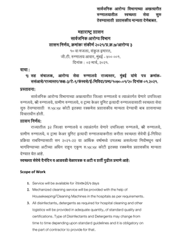 महाराष्ट्र शासन Scope of Work