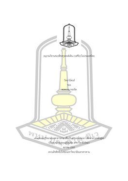 Taxonomy of the Genus Globba L. (Zingiberaceae) in Thailand