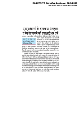 RASHTRIYA SAHARA, Lucknow, 18.5.2021 Page No