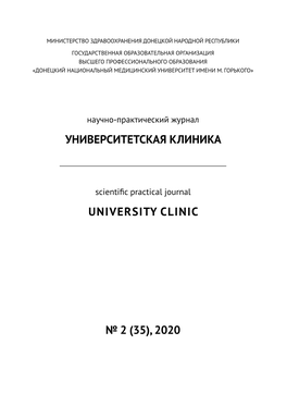 2020 Университетская Клиника University Clinic