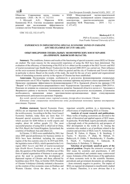 East European Scientific Journal #1(65), 2021 57 Общество