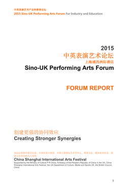 中英表演艺术论坛 上海浦西洲际酒店 Sino-UK Performing Arts Forum
