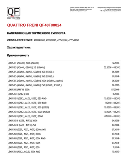 Quattro Freni Qf40f00024